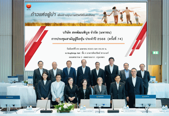 SPC ‘สหพัฒนพิบูล’ จัดการประชุมสามัญผู้ถือหุ้นประจำปี 2568 อนุมัติจ่ายปันผลหุ้นละ 2.40 บาท