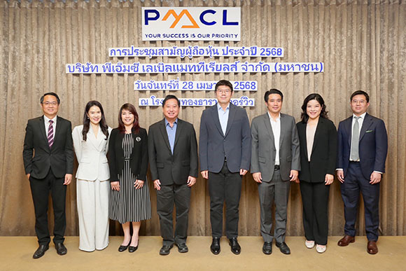 PMC ผถห.ไฟเขียวปันผลเป็นหุ้น 38 : 1 Record Date 7 พ.ค. 68