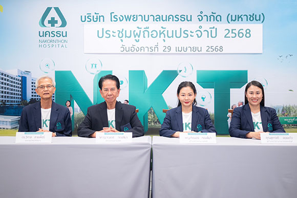 NKT ผถห.เคาะจ่ายเงินปันผลปี 67 อัตรา 0.18 บ./หุ้น ปี 68 ลุยสร้าง รพ.นครธน 2-นครธน ลองไลฟ์ เซ็นเตอร์ เดินหน้าเพิ่มจำนวนเตียงให้บริการ หนุนรายได้เติบโตมั่นคง