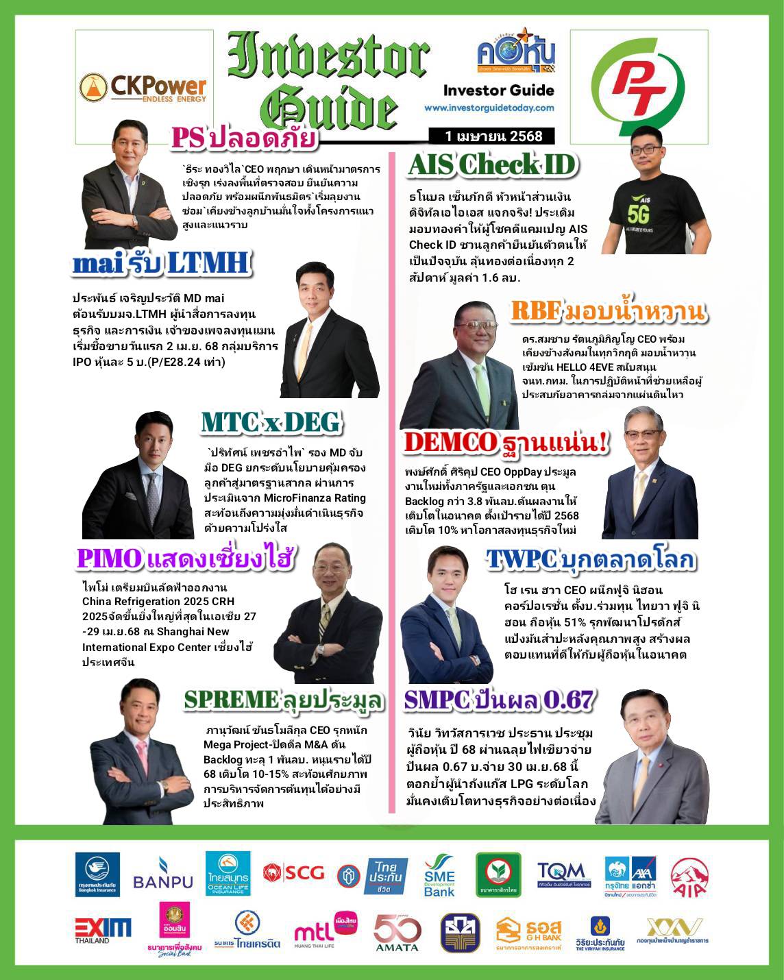 คอหุ้น Investor Guide 1 เมษายน 2568