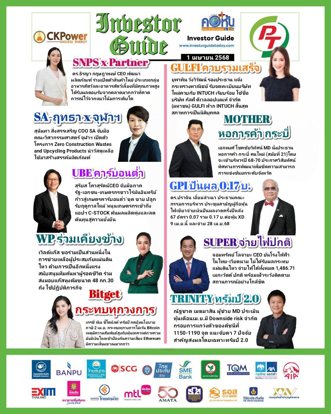 คอหุ้น Investor Guide 1 เมษายน 2568 - 2