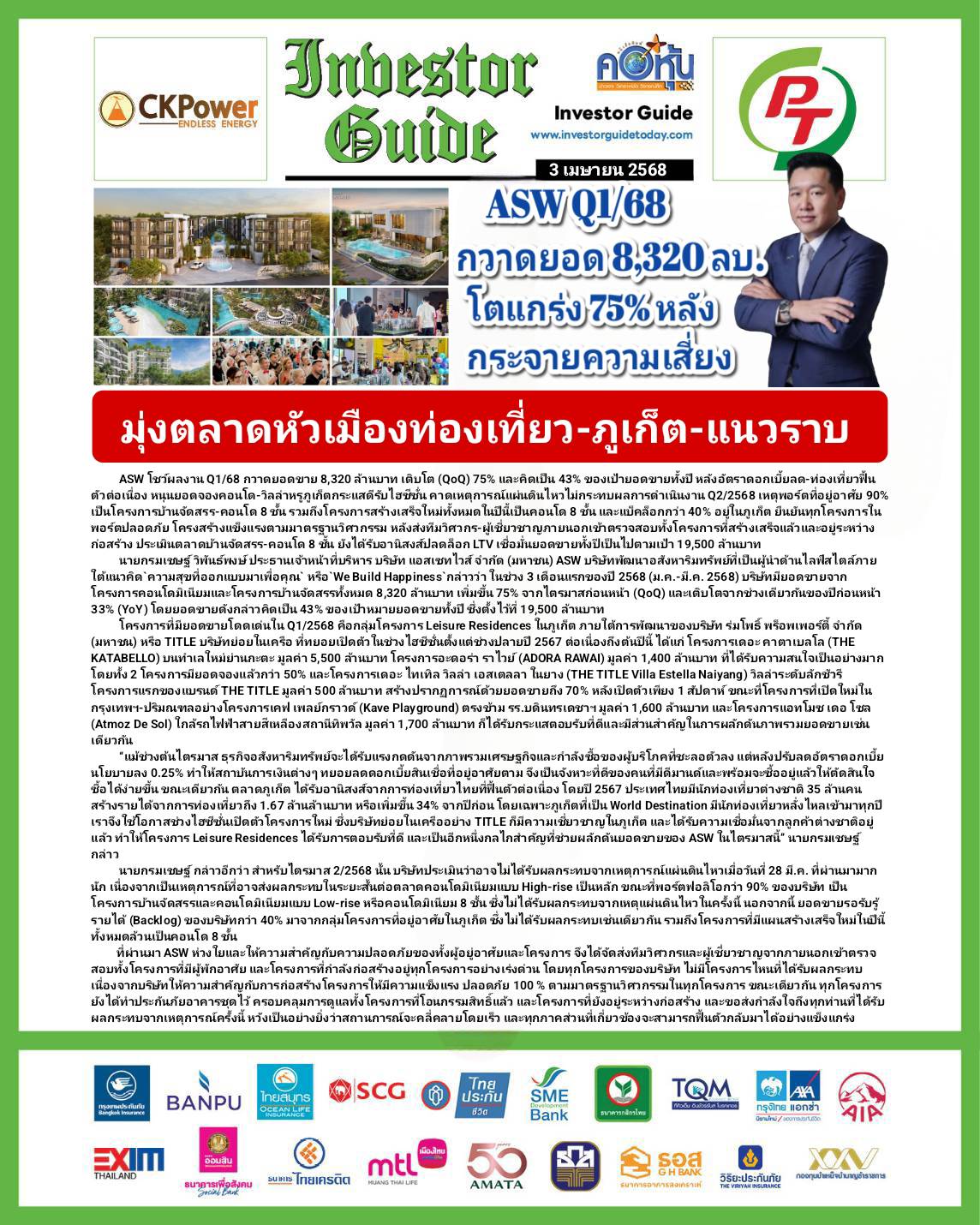คอหุ้น Investor Guide 3 เมษายน 2568