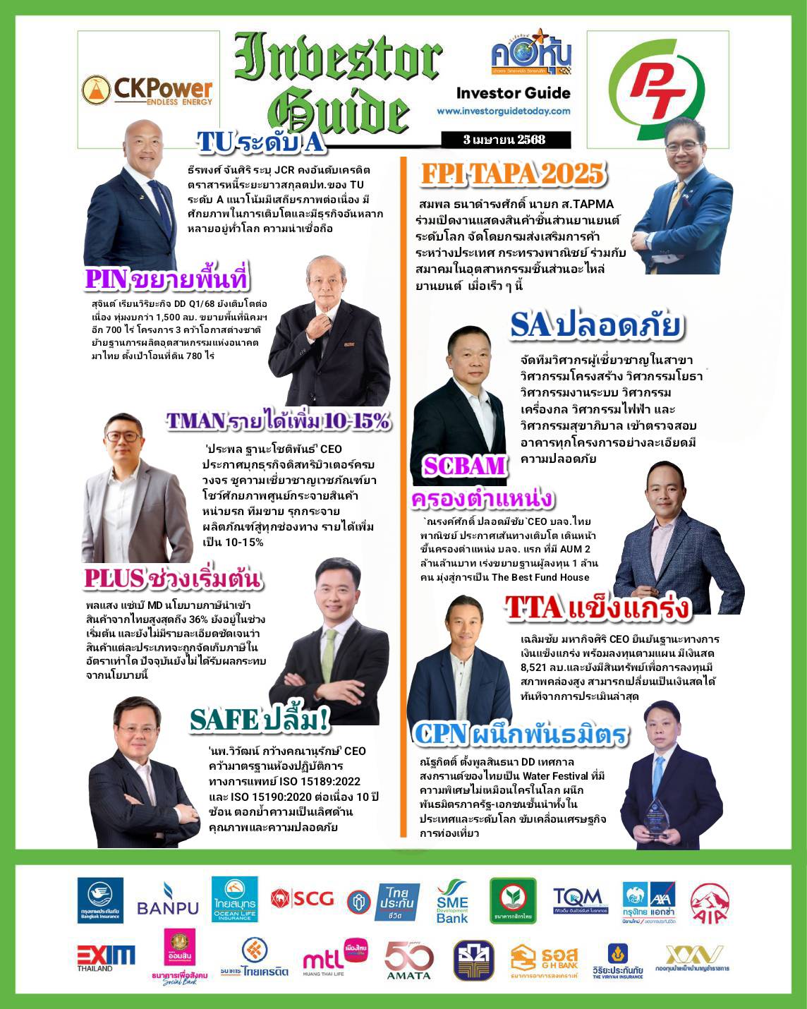 คอหุ้น Investor Guide 3 เมษายน 2568 - 2