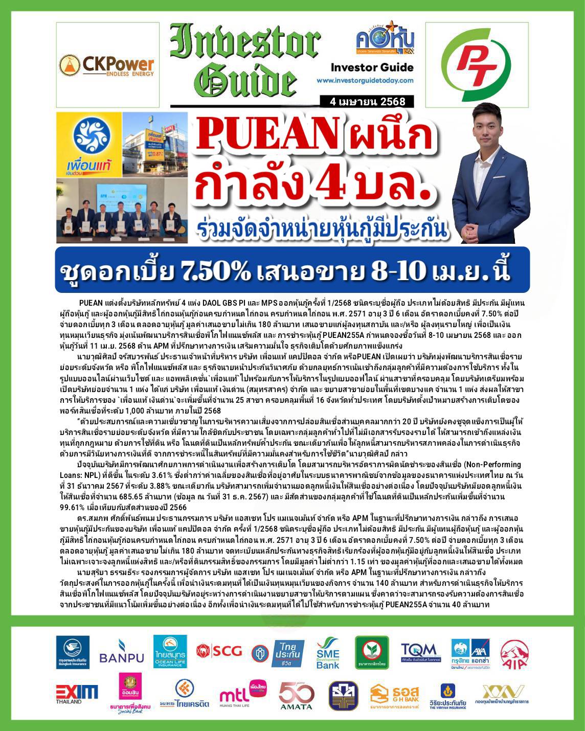 คอหุ้น Investor Guide 4 เมษายน 2568
