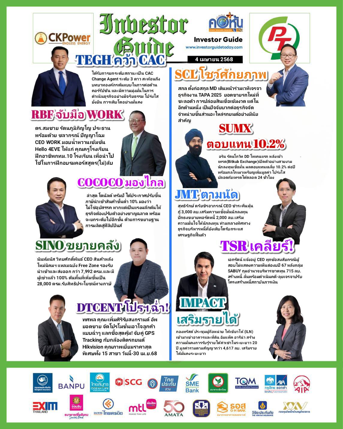 คอหุ้น Investor Guide 4 เมษายน 2568 - 2