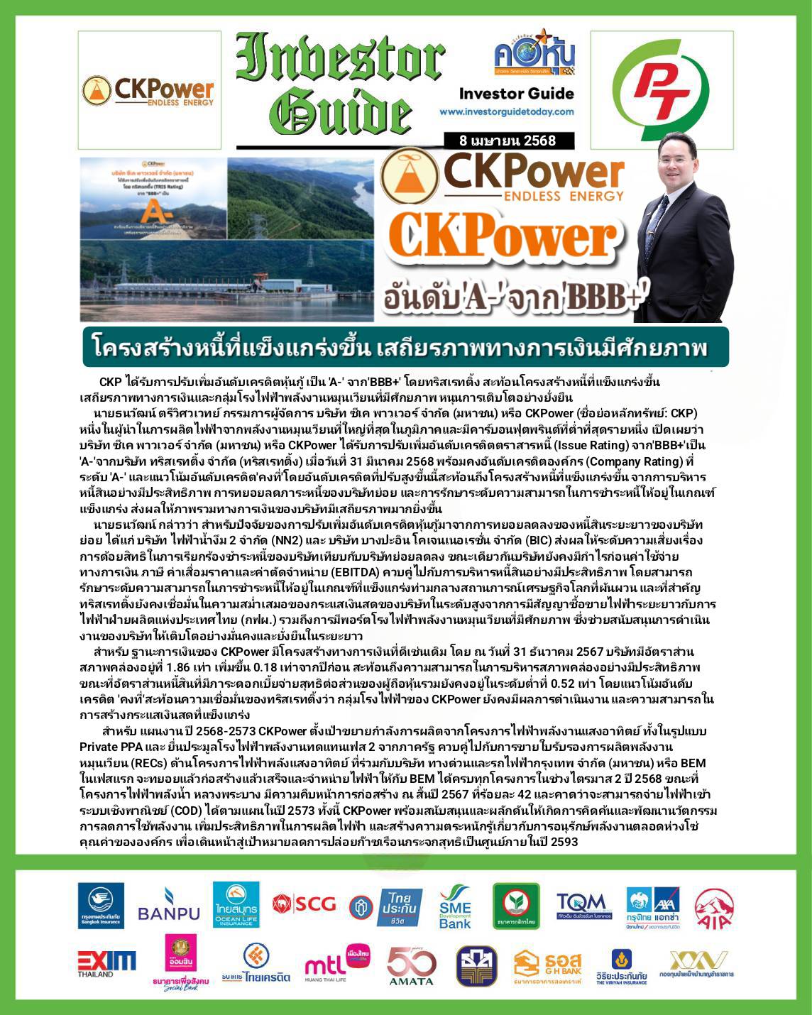 คอหุ้น Investor Guide 8 เมษายน 2568