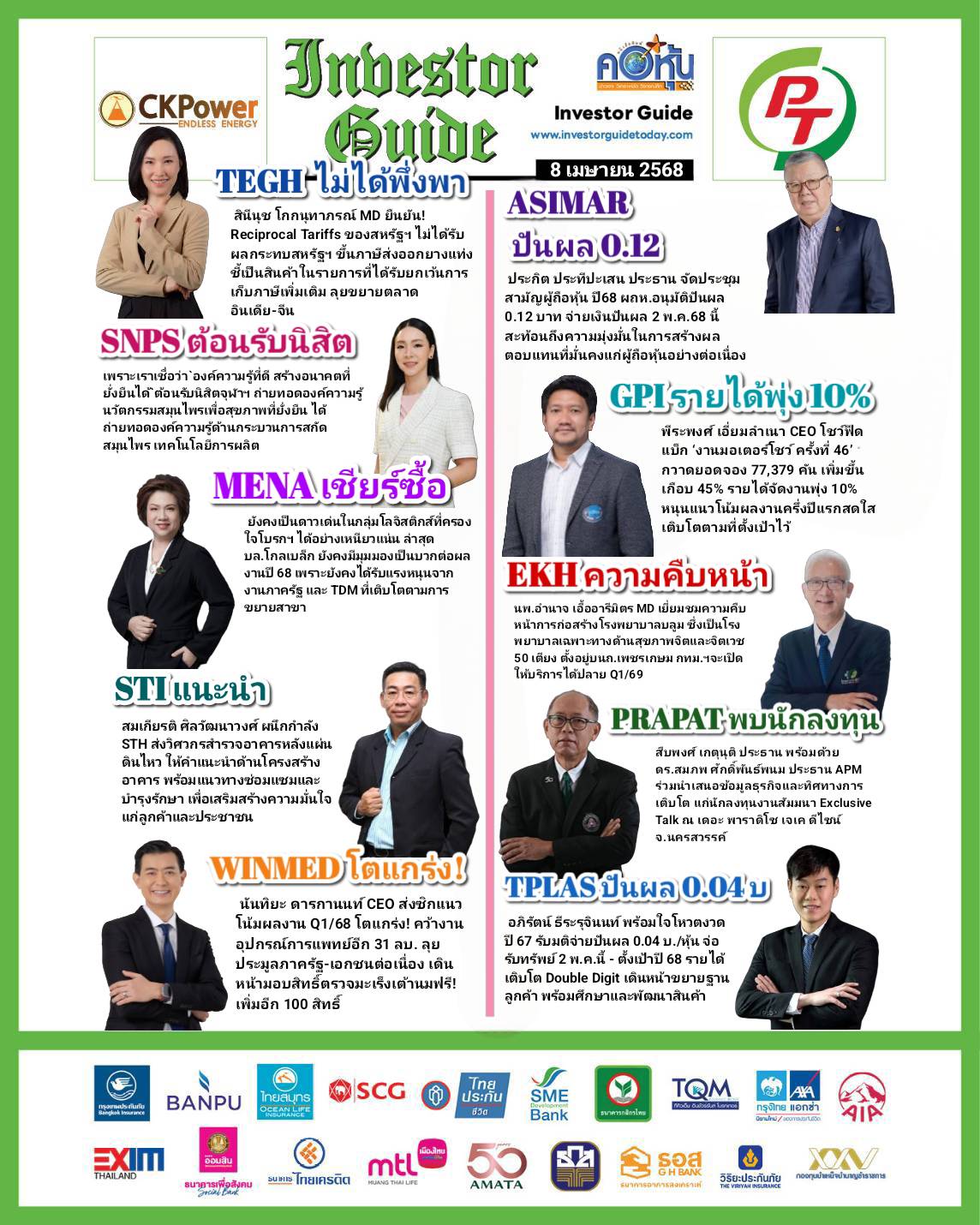 คอหุ้น Investor Guide 8 เมษายน 2568 - 2