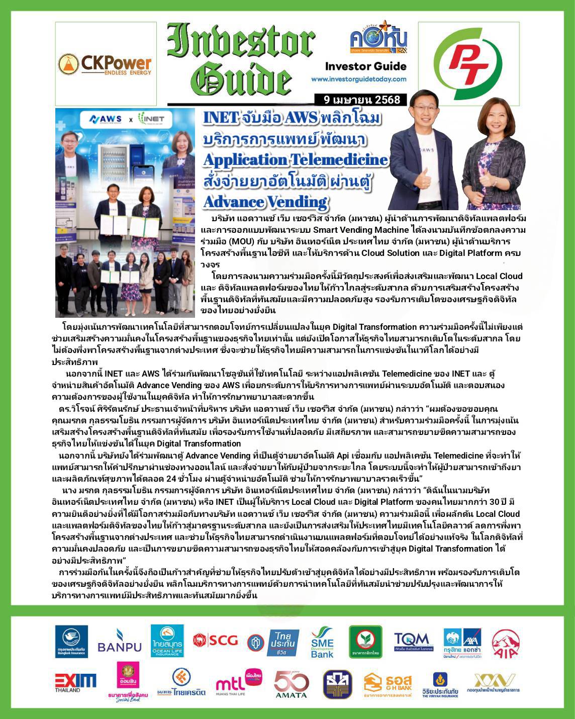 คอหุ้น Investor Guide 9 เมษายน 2568