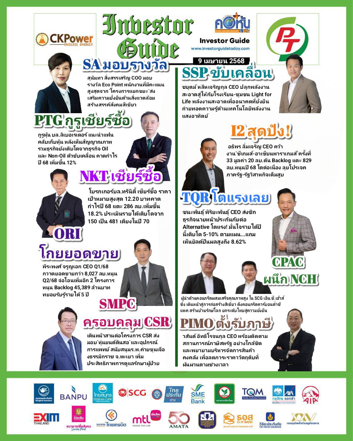 คอหุ้น Investor Guide 9 เมษายน 2568 - 2