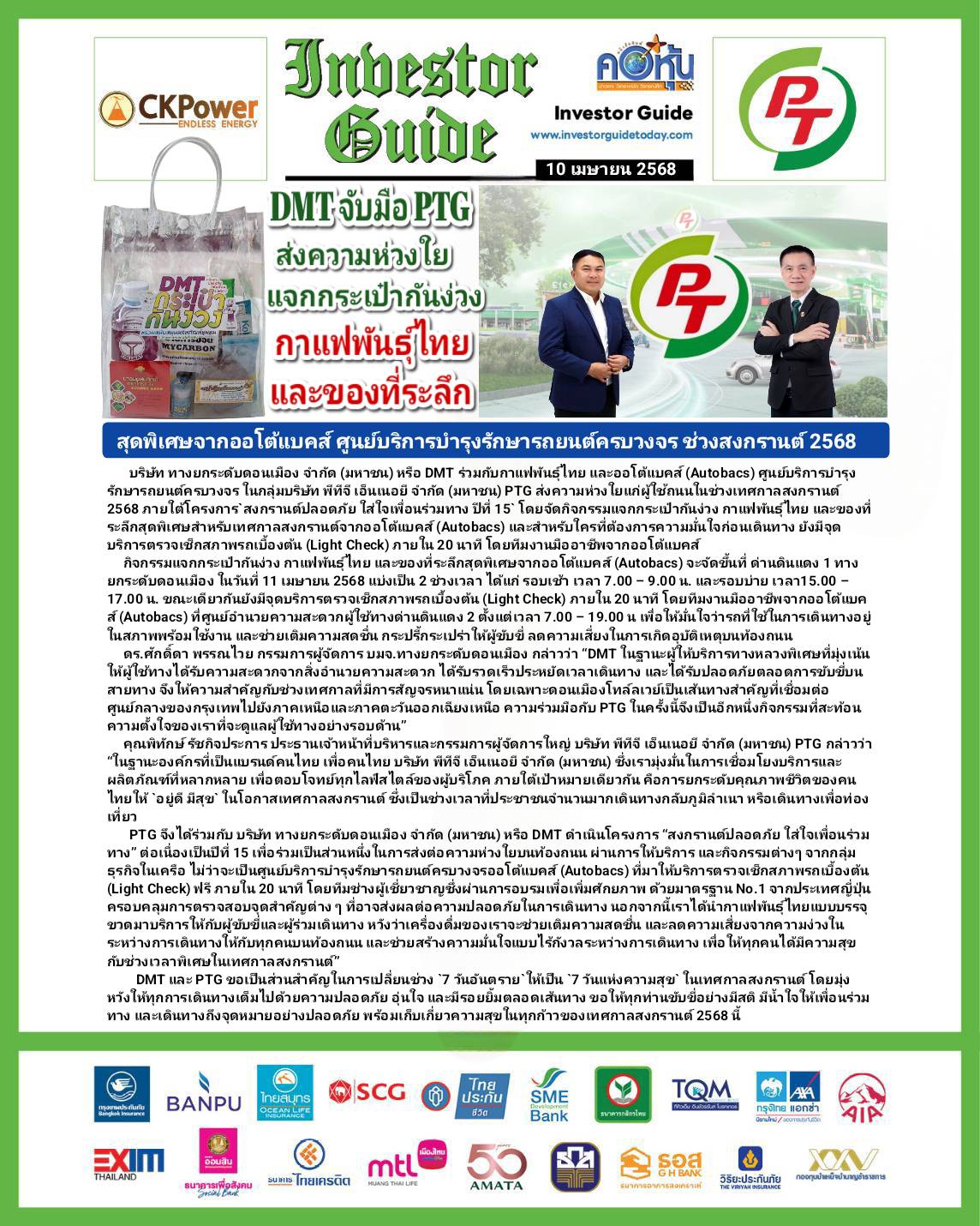 คอหุ้น Investor Guide 10 เมษายน 2568