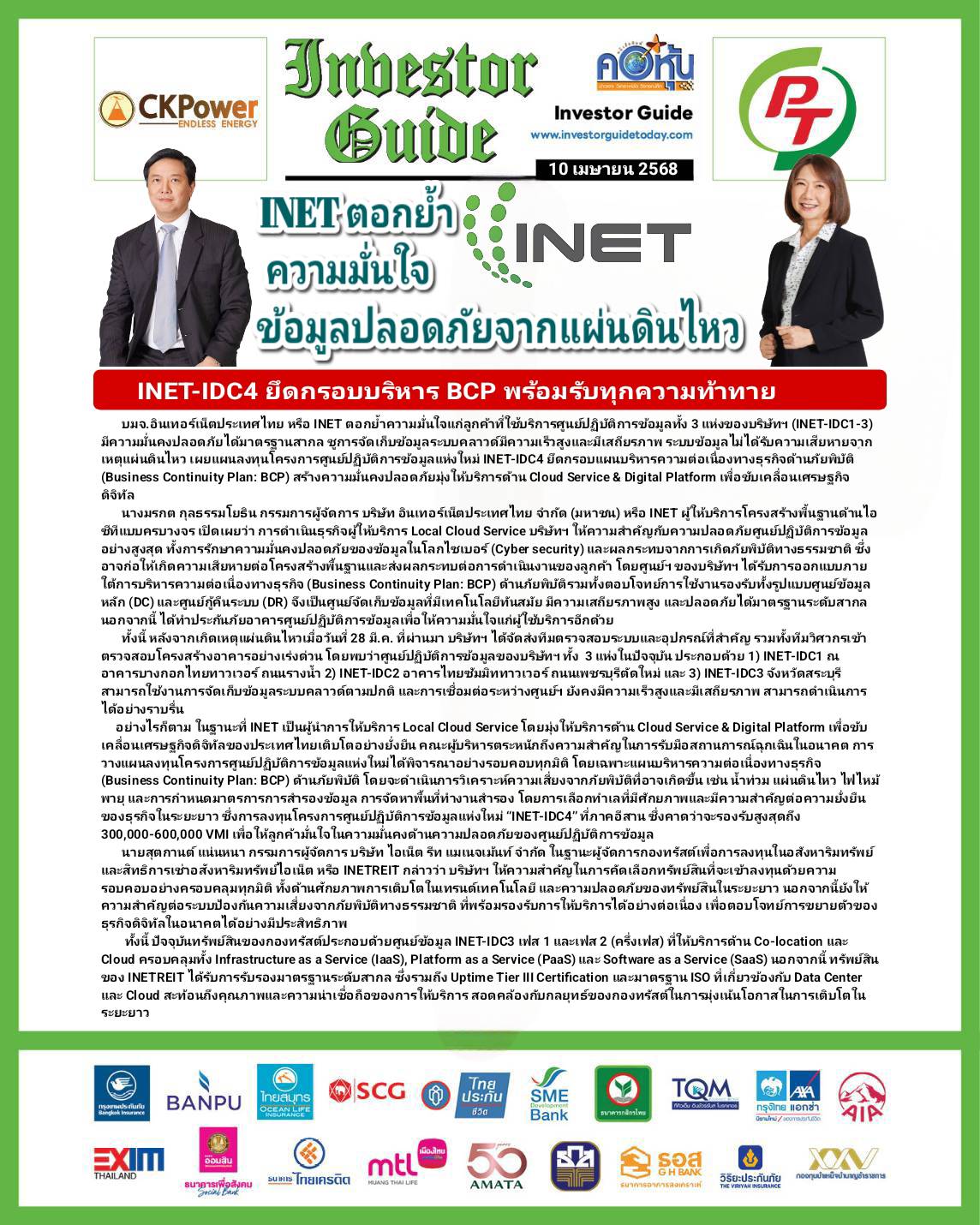 คอหุ้น Investor Guide 10 เมษายน 2568 - 2