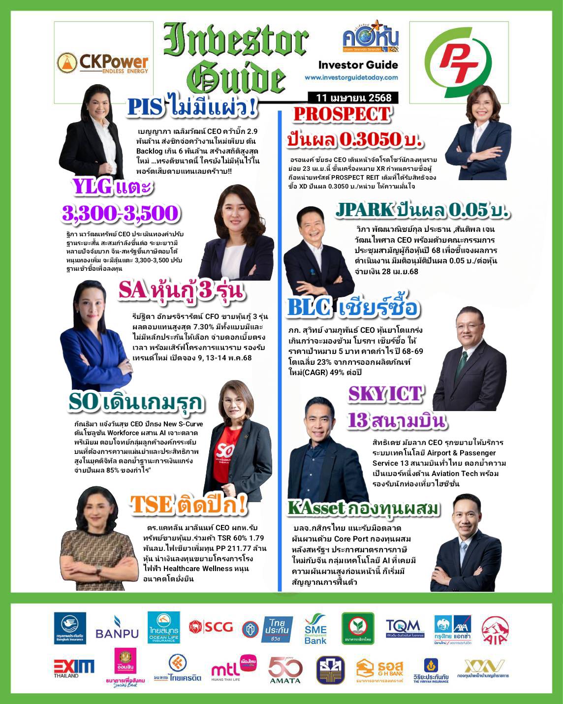 คอหุ้น Investor Guide 11 เมษายน 2568