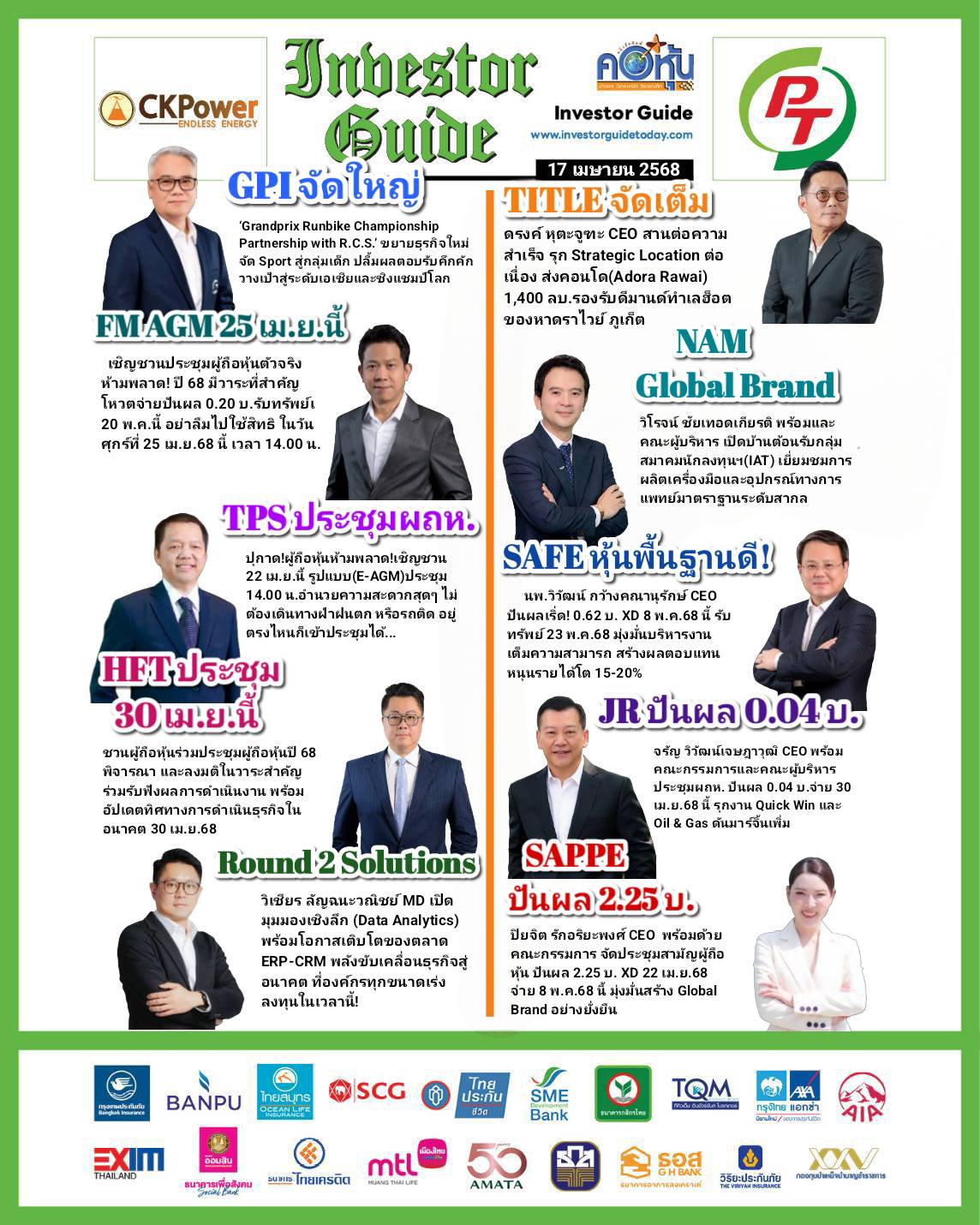 คอหุ้น Investor Guide 17 เมษายน 2568