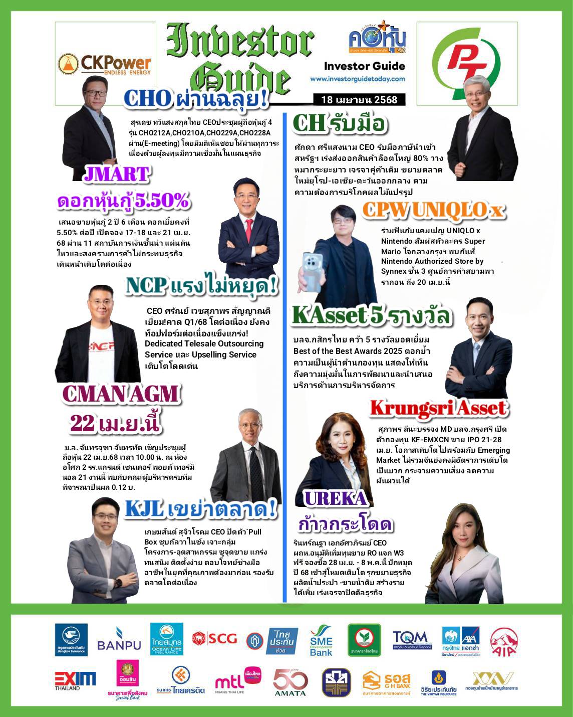คอหุ้น Investor Guide 18 เมษายน 2568 - 2