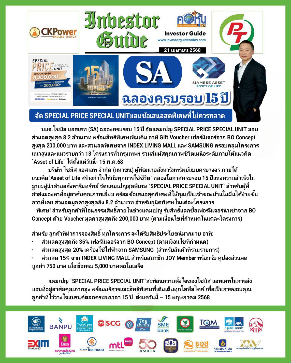 คอหุ้น Investor Guide 21 เมษายน 2568