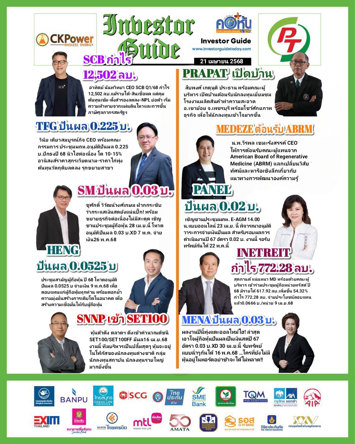 คอหุ้น Investor Guide 21 เมษายน 2568 - 2