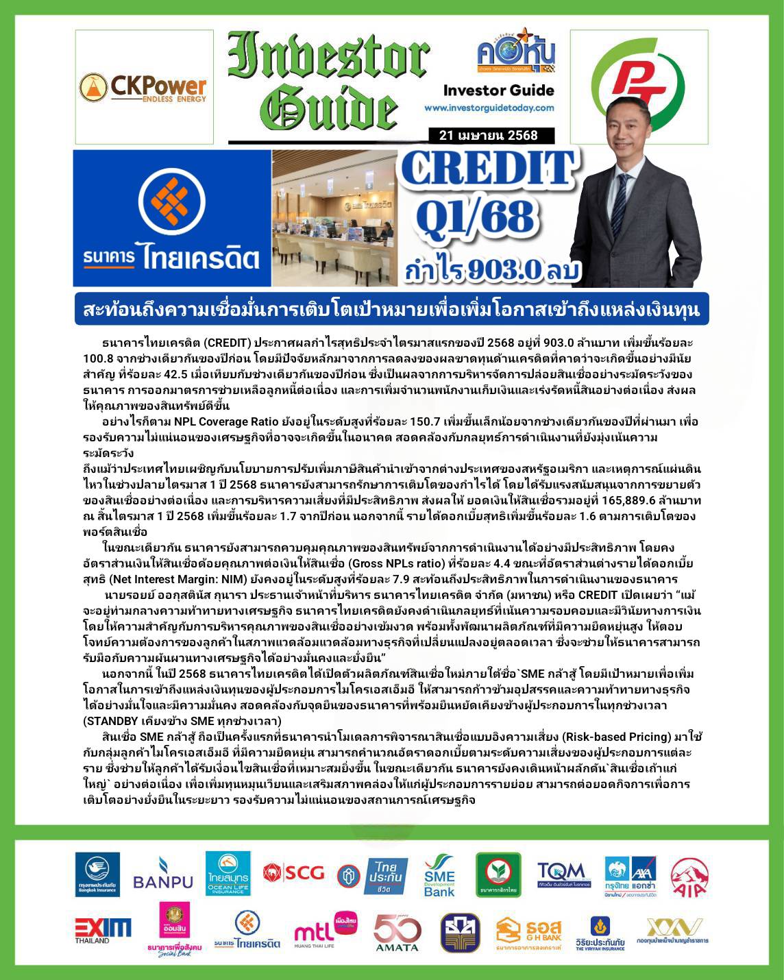 คอหุ้น Investor Guide 21 เมษายน 2568 - 3
