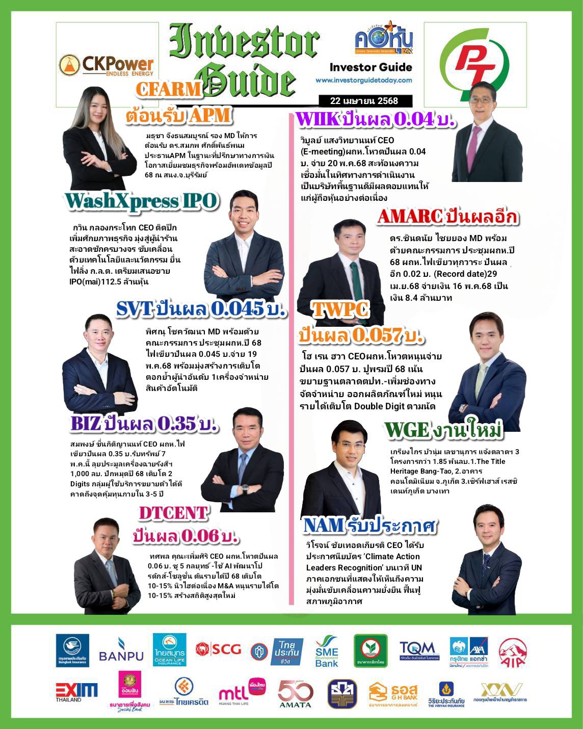 คอหุ้น Investor Guide 22 เมษายน 2568 - 2