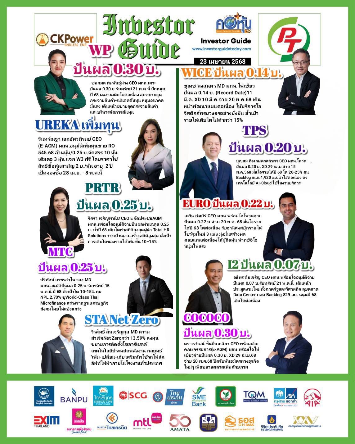 คอหุ้น Investor Guide 23 เมษายน 2568 - 2