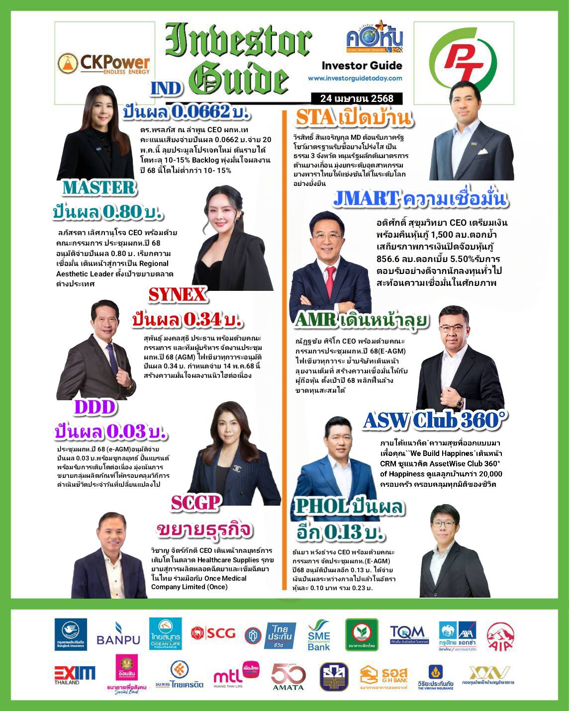 คอหุ้น Investor Guide 24 เมษายน 2568
