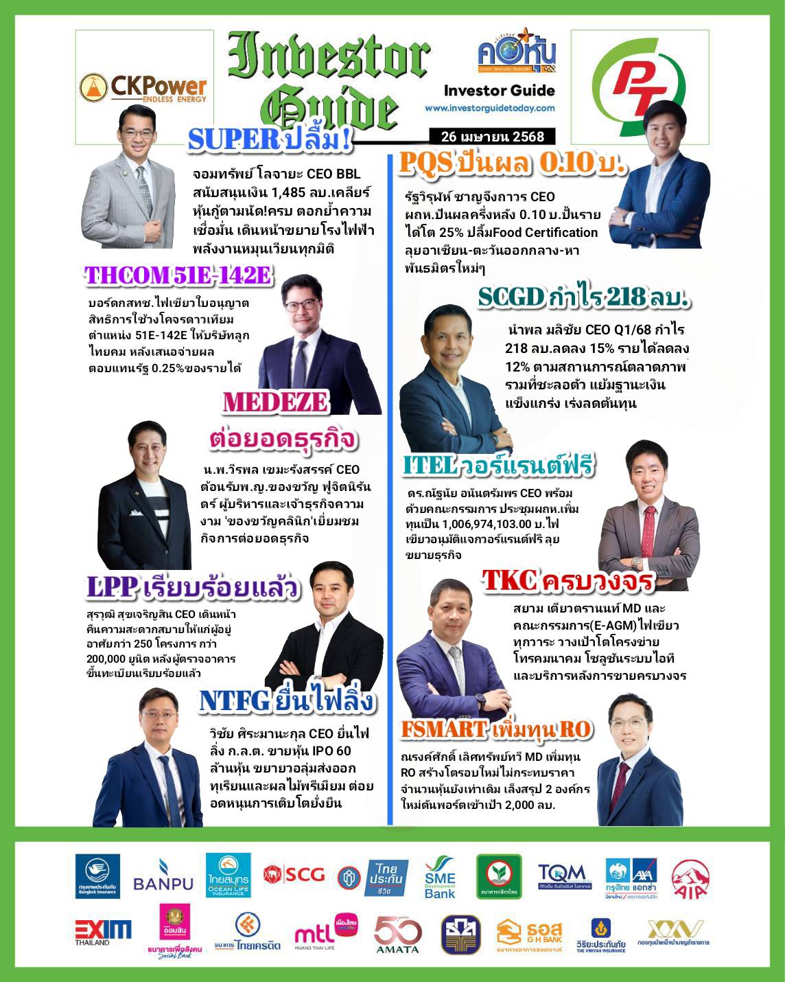 คอหุ้น Investor Guide 26 เมษายน 2568