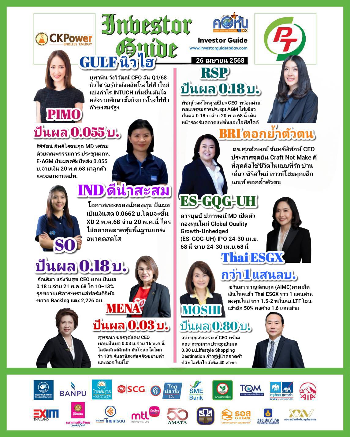 คอหุ้น Investor Guide 26 เมษายน 2568 - 2