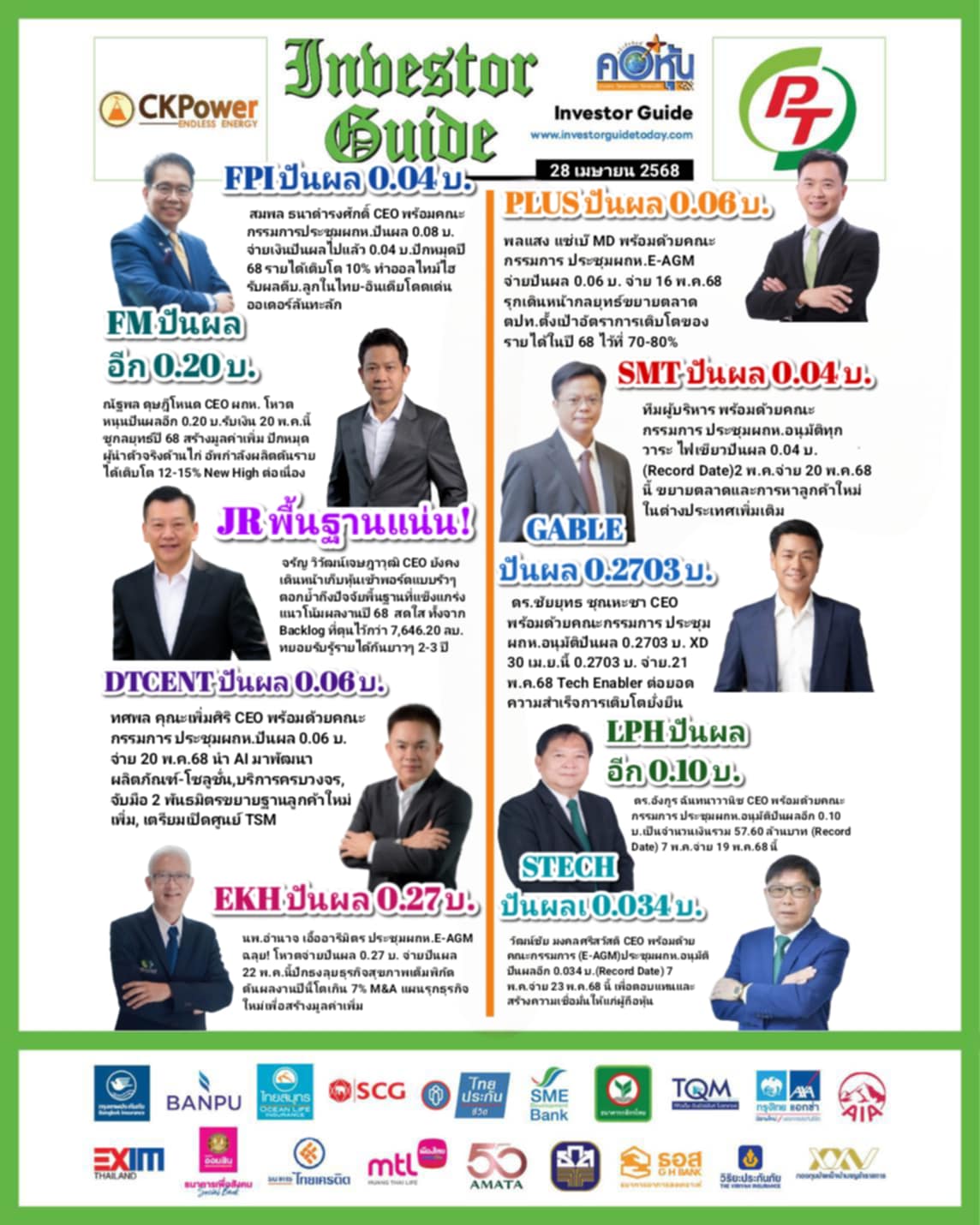 คอหุ้น Investor Guide 28 เมษายน 2568 - 2