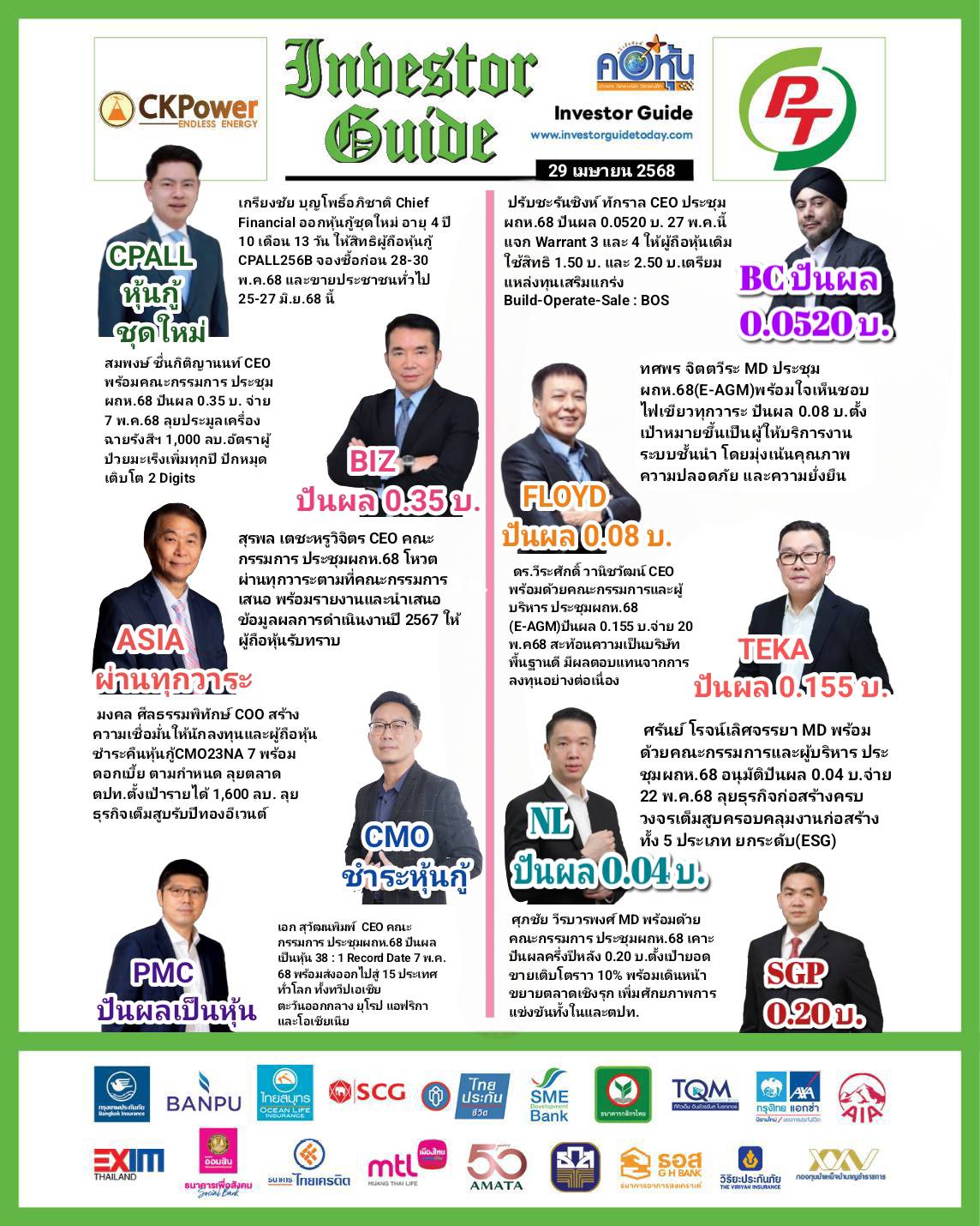 คอหุ้น Investor Guide 29 เมษายน 2568