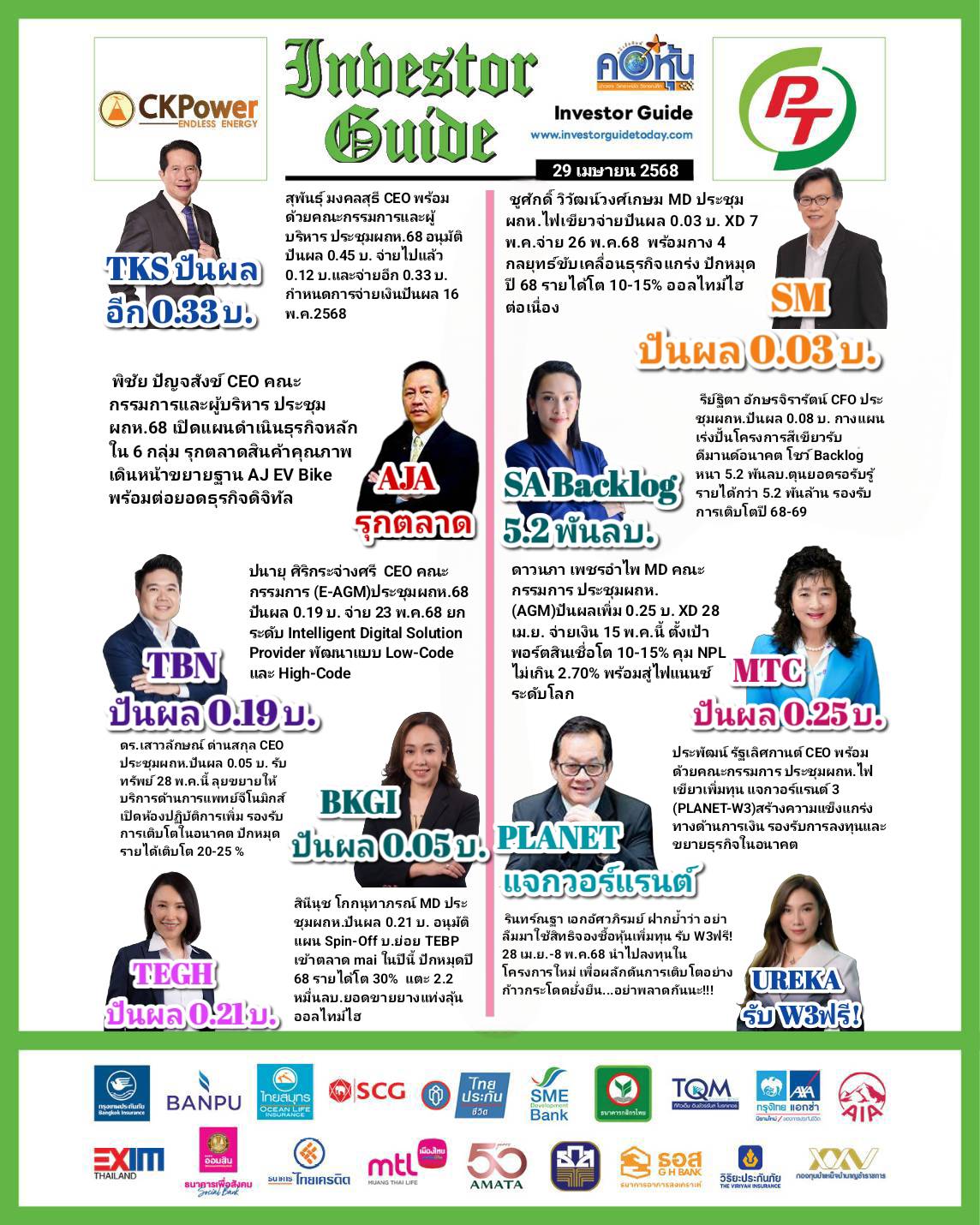 คอหุ้น Investor Guide 29 เมษายน 2568 - 2