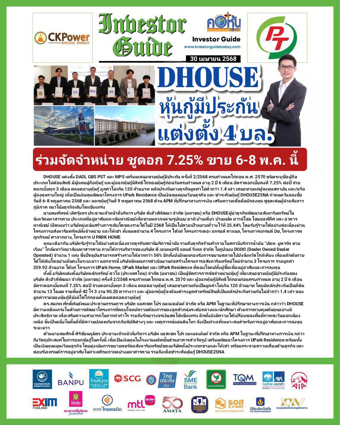คอหุ้น Investor Guide 30 เมษายน 2568 - 2