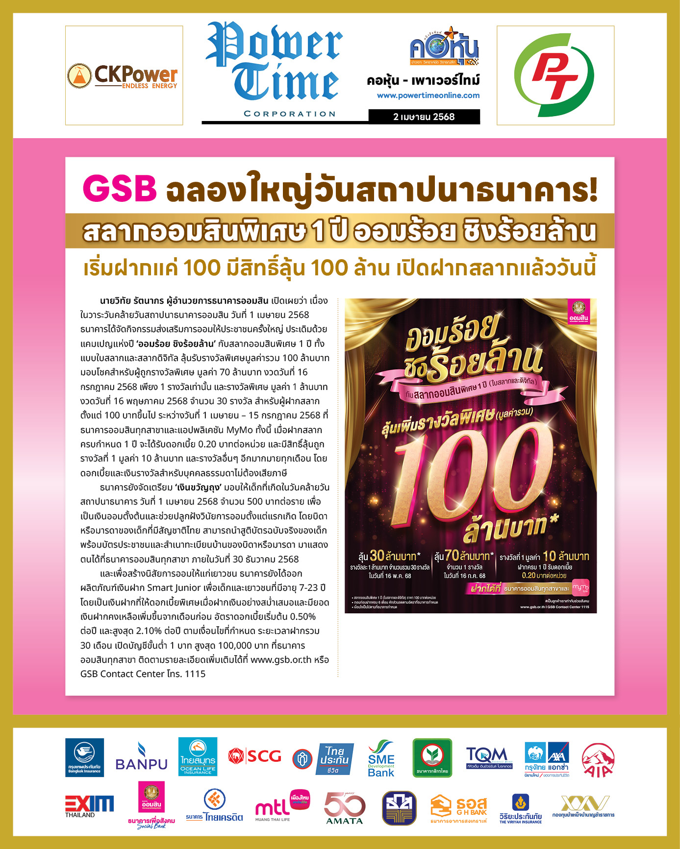 คอหุ้น เพาเวอร์ไทม์ 2 เมษายน 2568