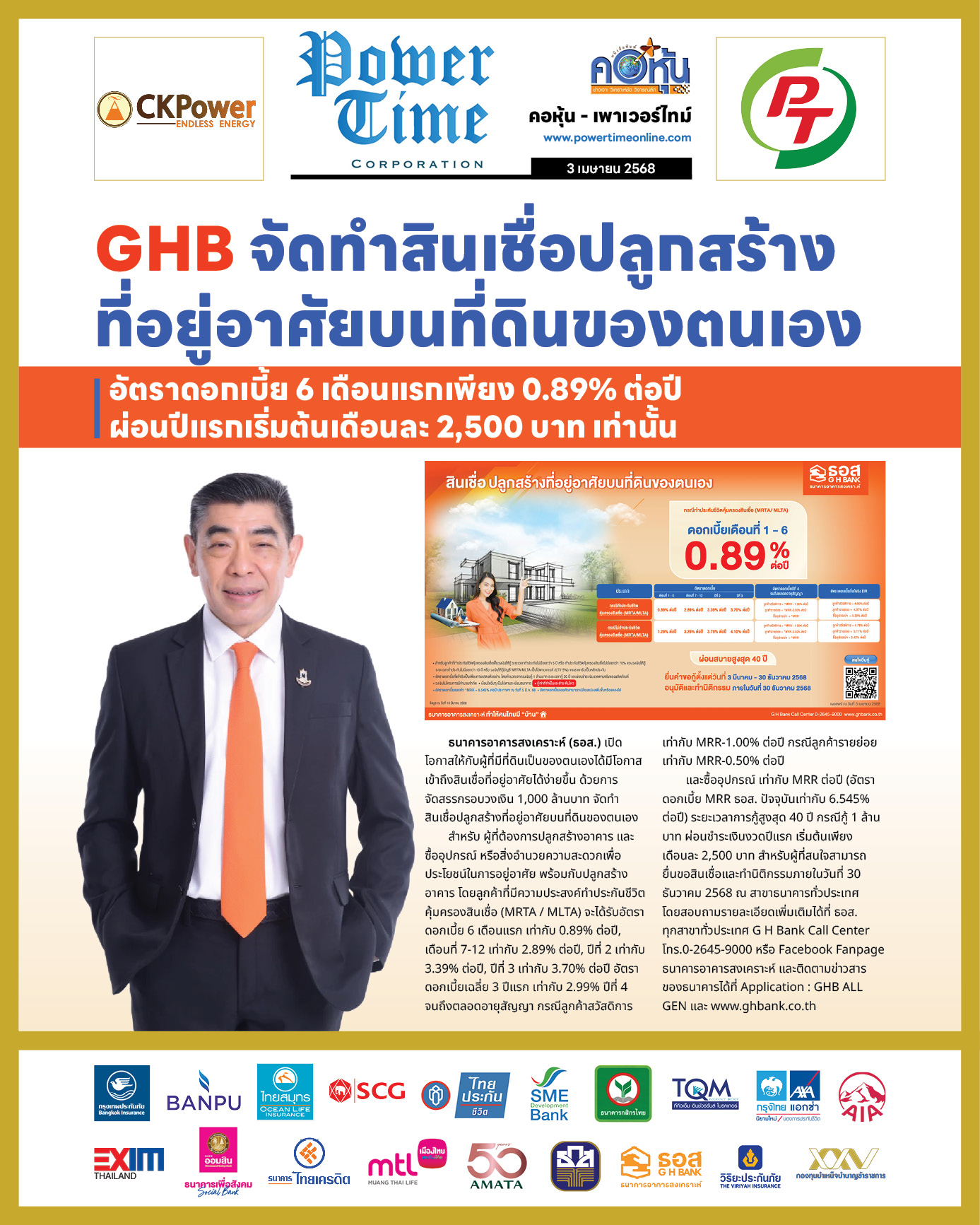 คอหุ้น เพาเวอร์ไทม์ 3 เมษายน 2568 - 2