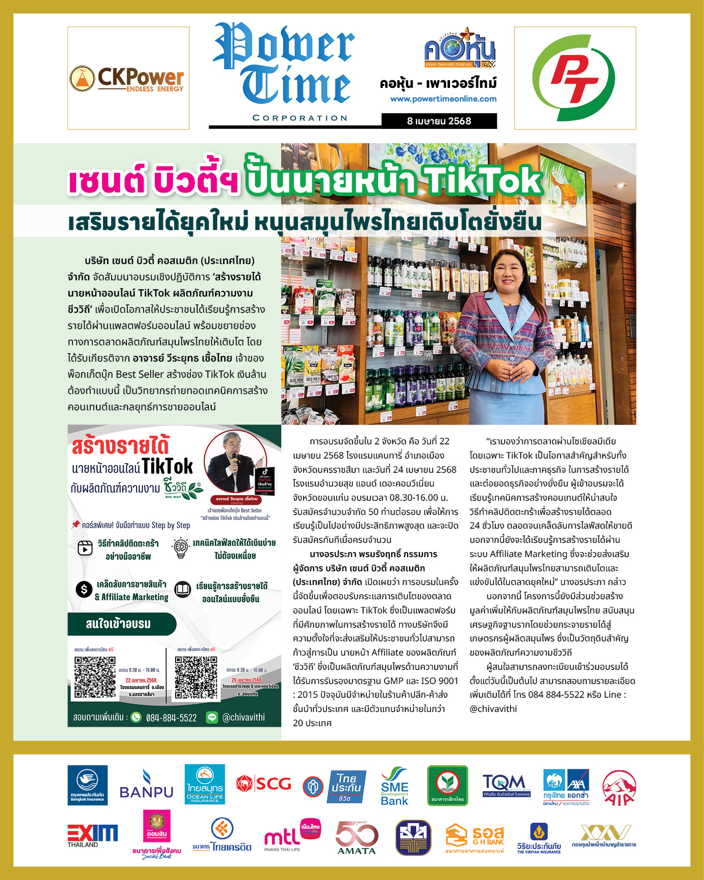 คอหุ้น เพาเวอร์ไทม์ 8 เมษายน 2568