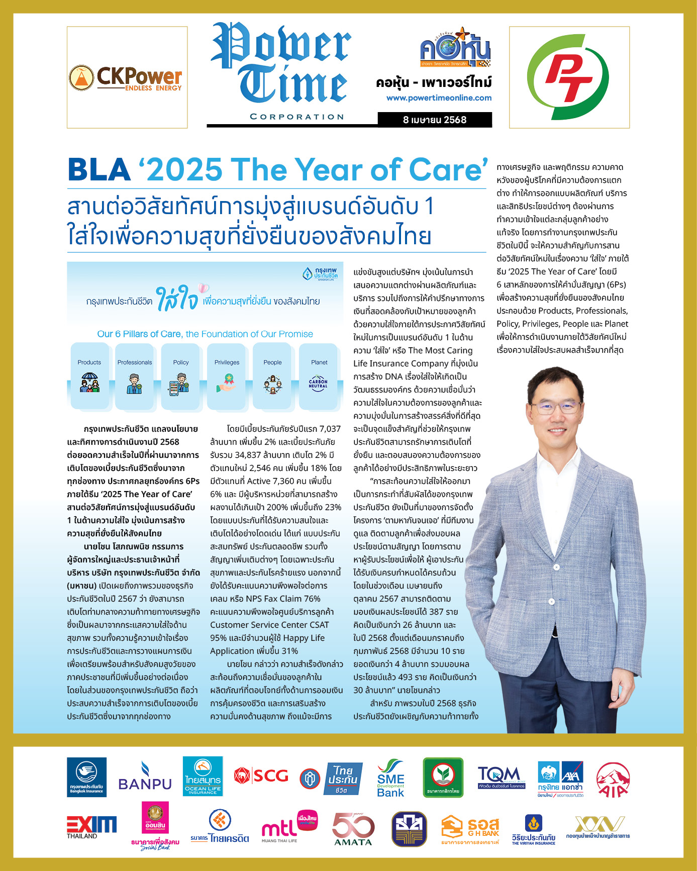 คอหุ้น เพาเวอร์ไทม์ 8 เมษายน 2568 - 2