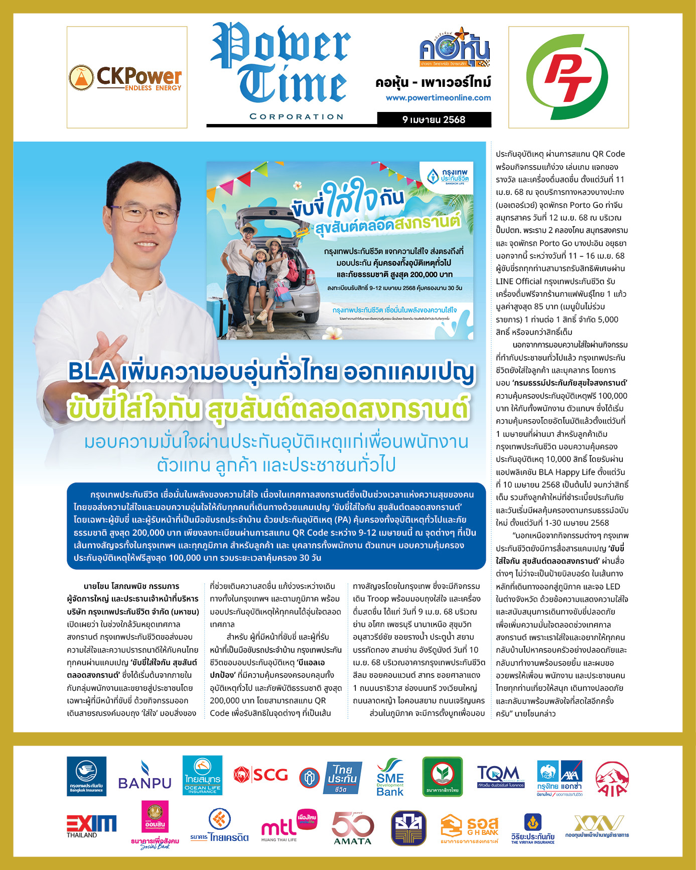 คอหุ้น เพาเวอร์ไทม์ 9 เมษายน 2568