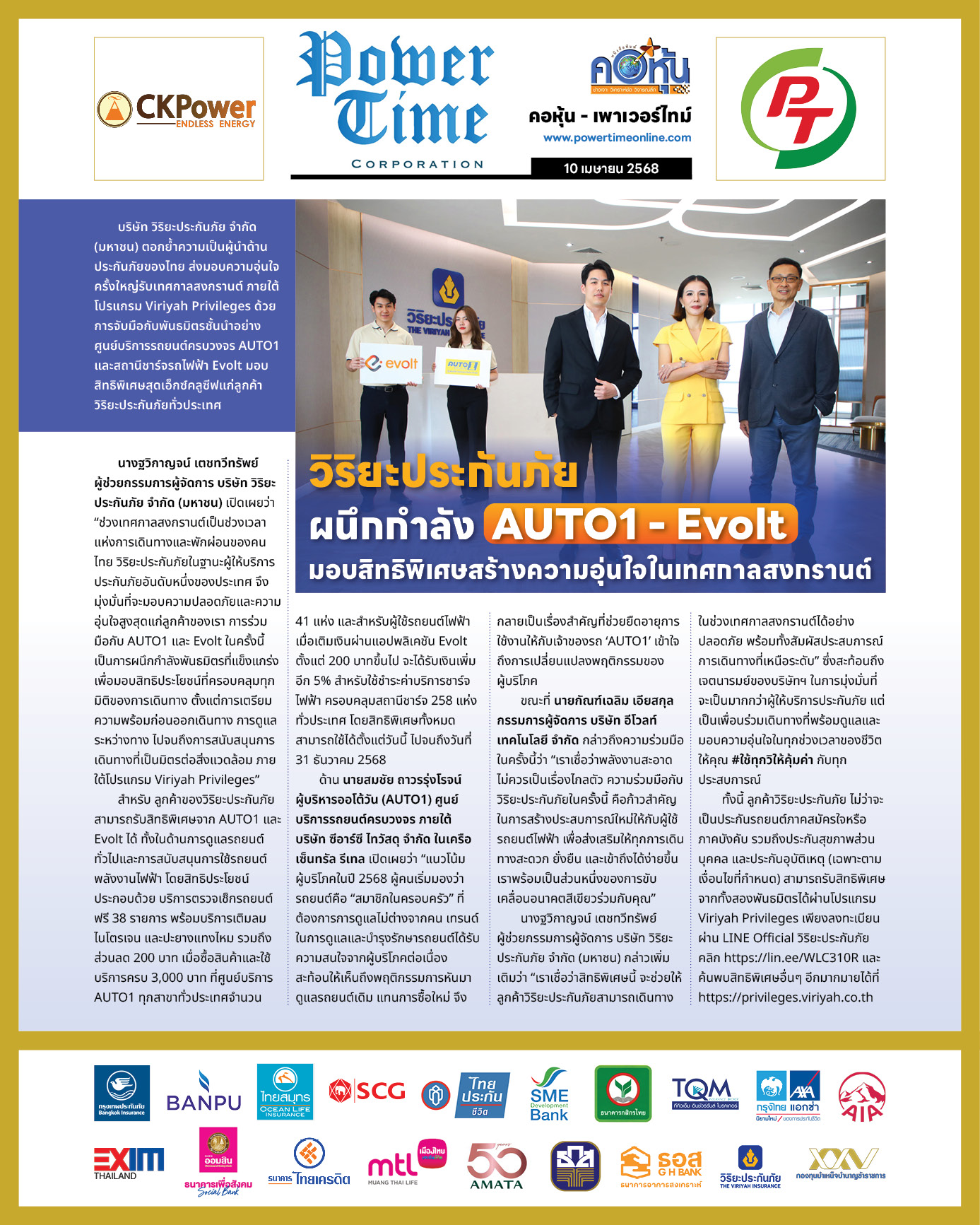 คอหุ้น เพาเวอร์ไทม์ 10 เมษายน 2568 - 2
