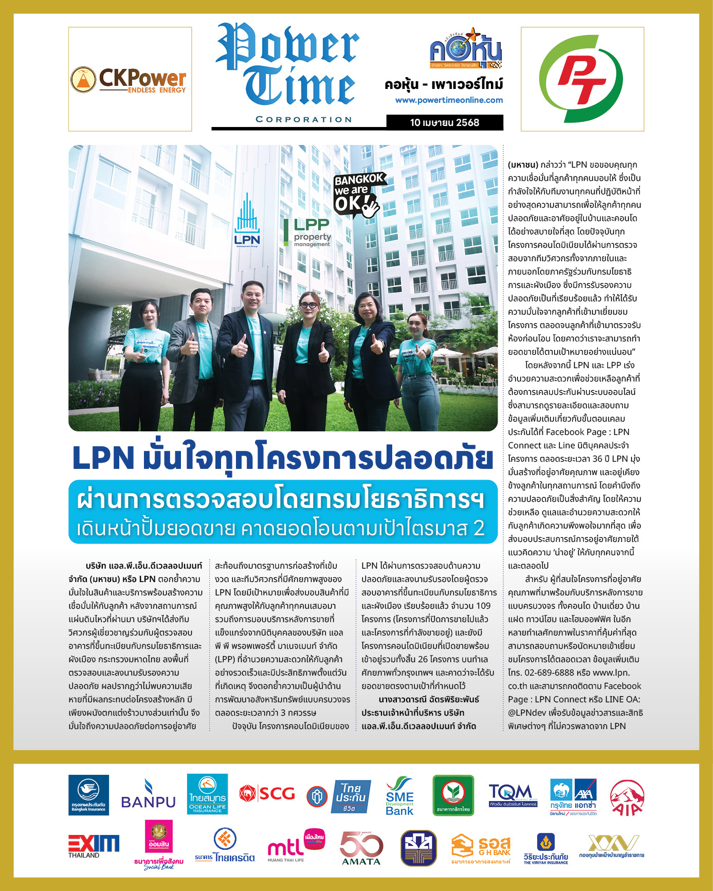 คอหุ้น เพาเวอร์ไทม์ 10 เมษายน 2568 - 3