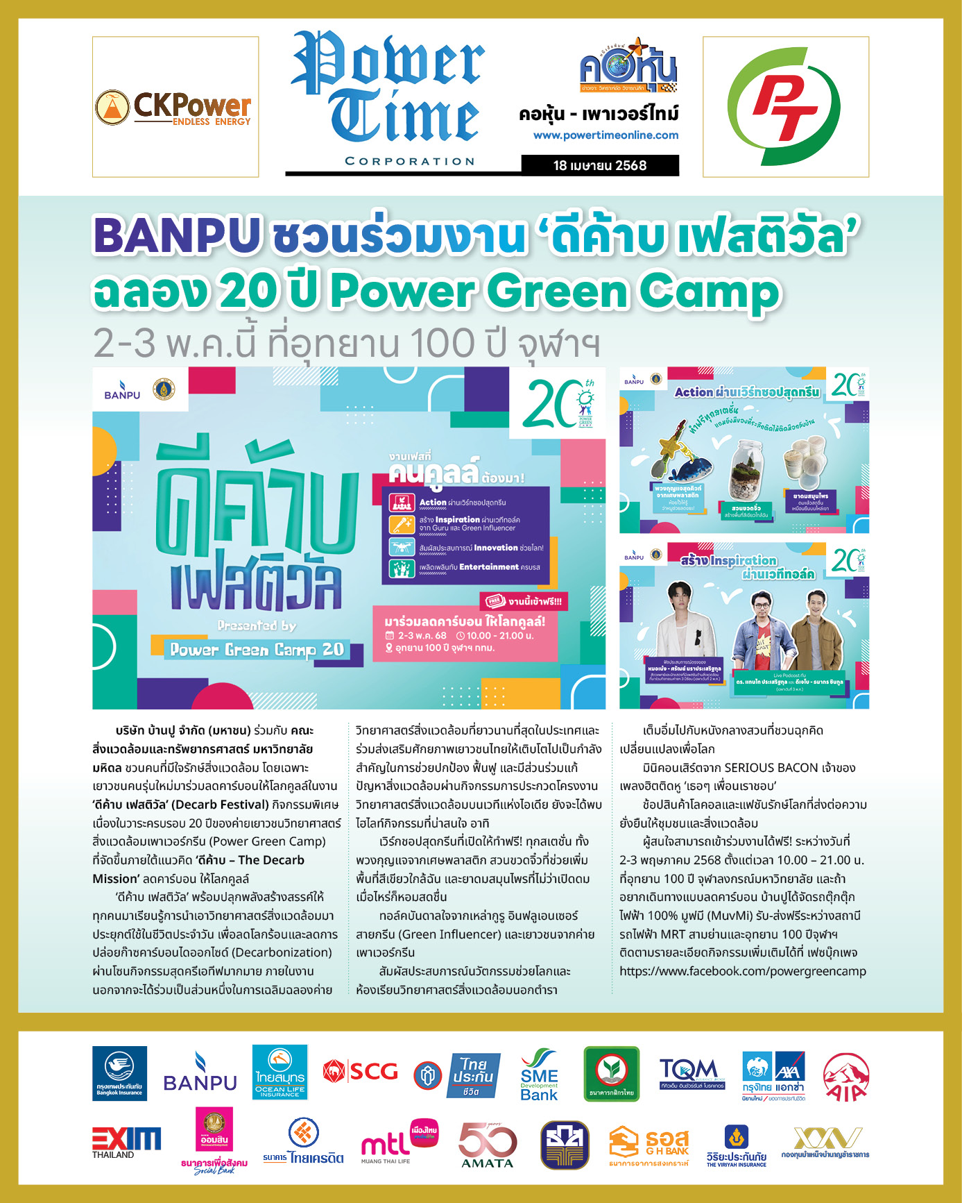คอหุ้น เพาเวอร์ไทม์ 18 เมษายน 2568