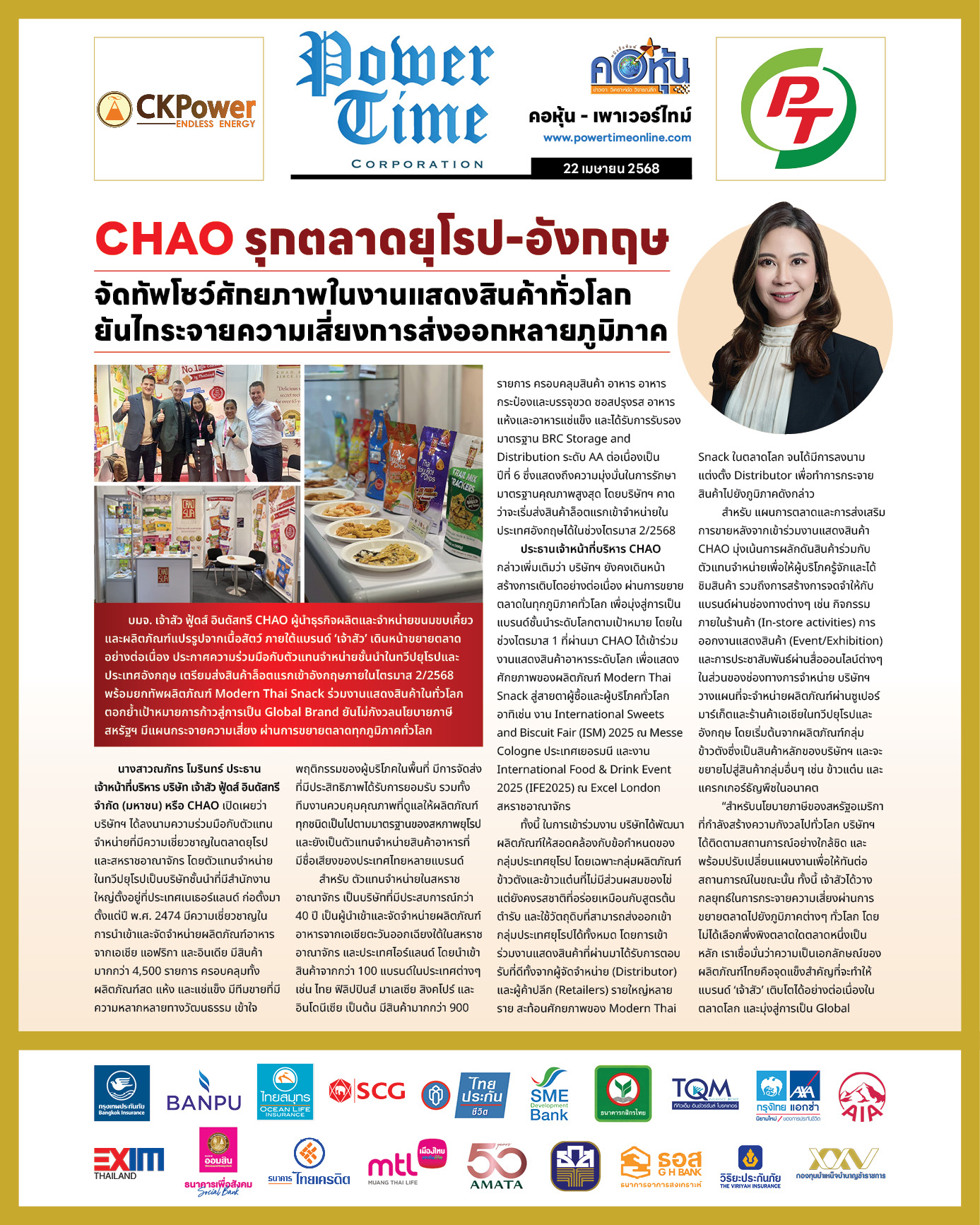 คอหุ้น เพาเวอร์ไทม์ 22 เมษายน 2568 - 2