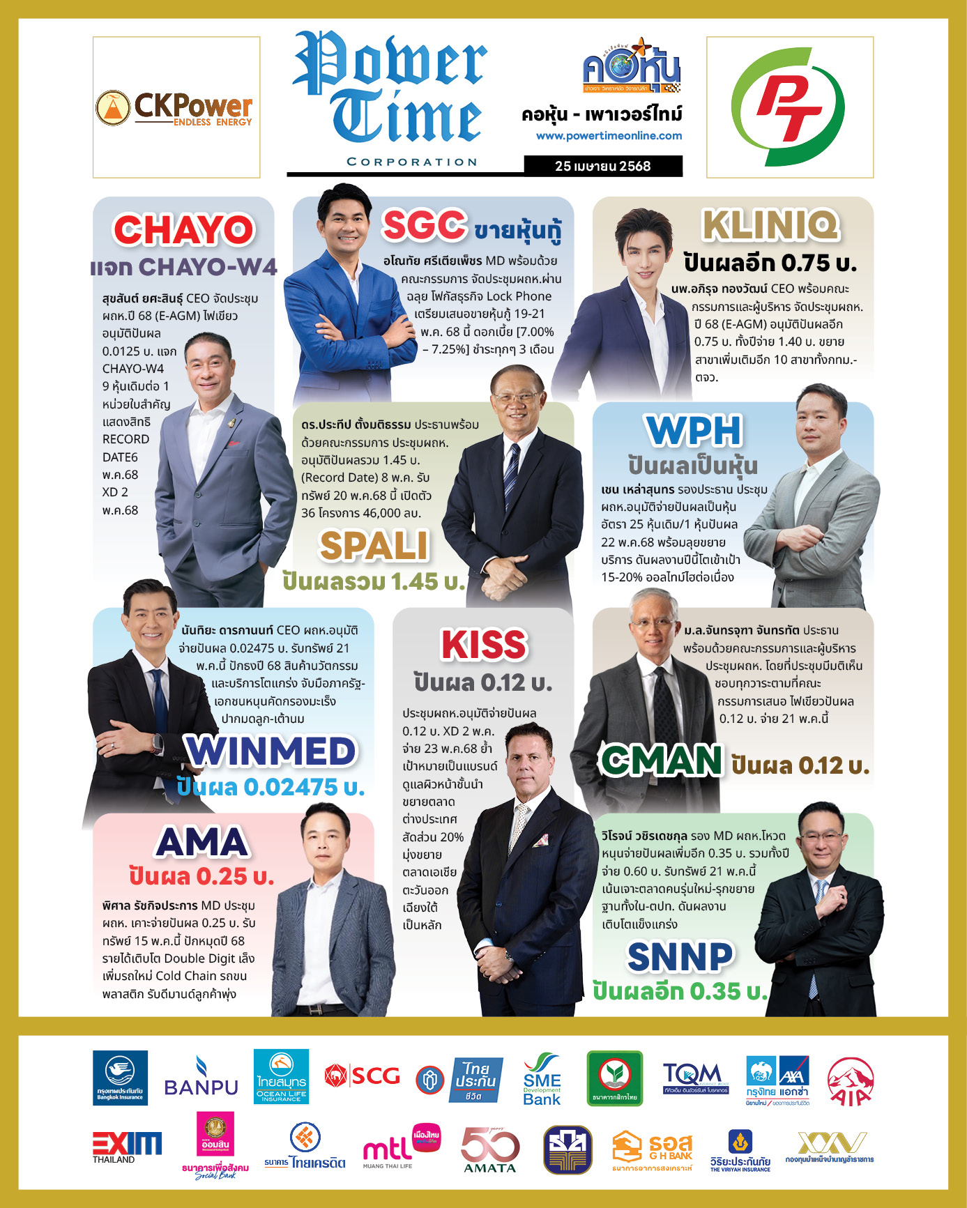 คอหุ้น เพาเวอร์ไทม์ 25 เมษายน 2568 - 2