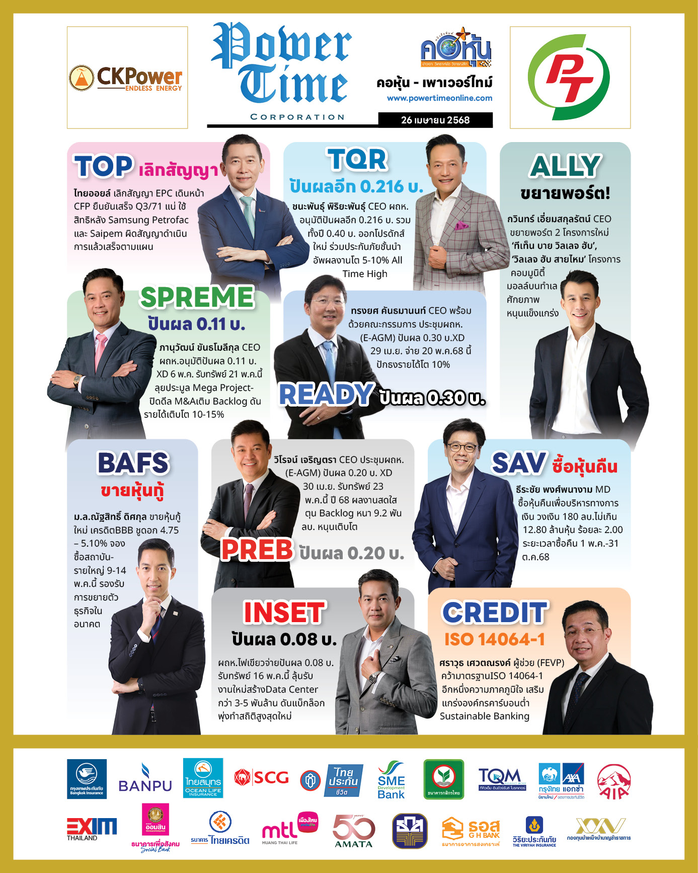 คอหุ้น เพาเวอร์ไทม์ 26 เมษายน 2568 - 2