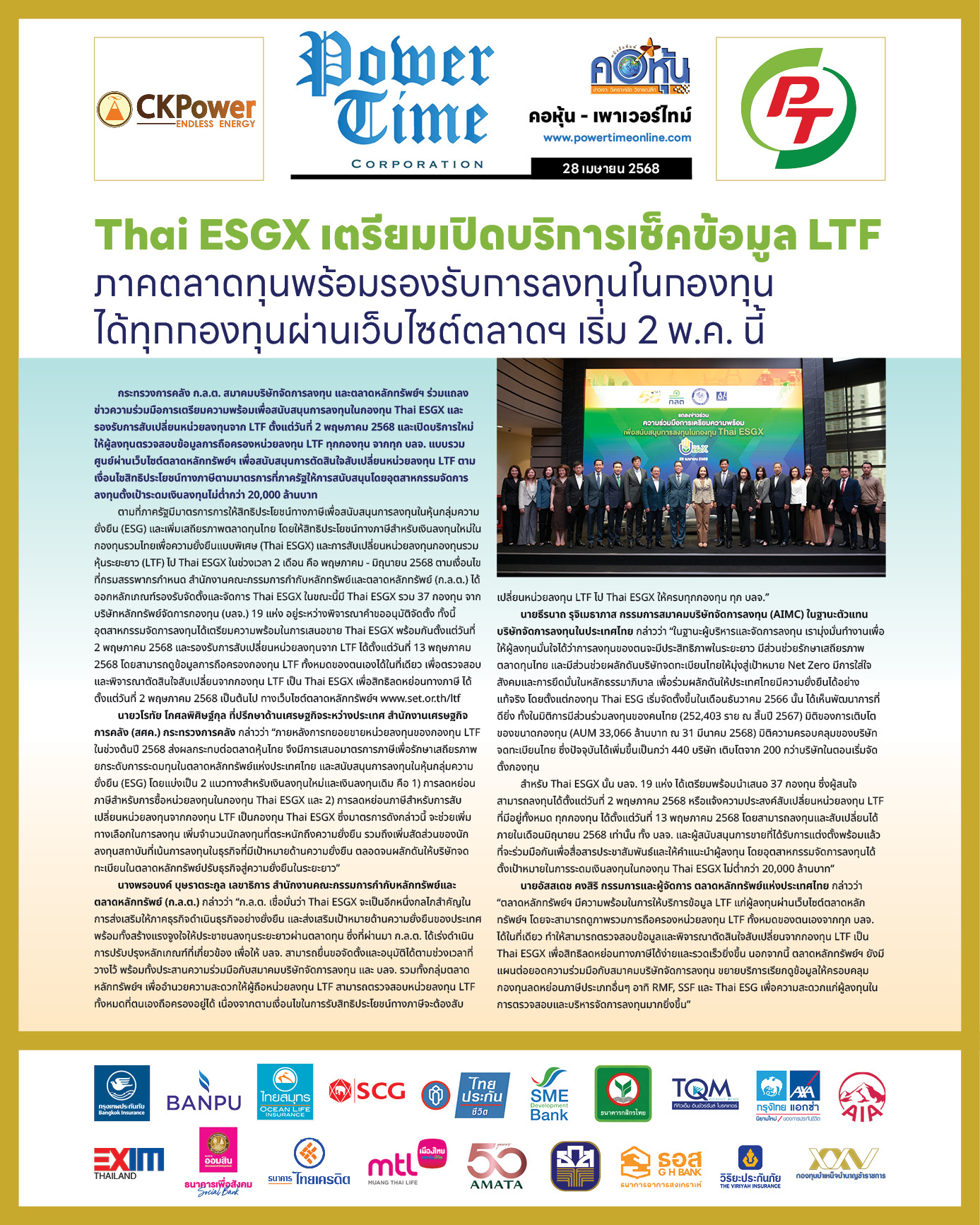 คอหุ้น เพาเวอร์ไทม์ 28 เมษายน 2568