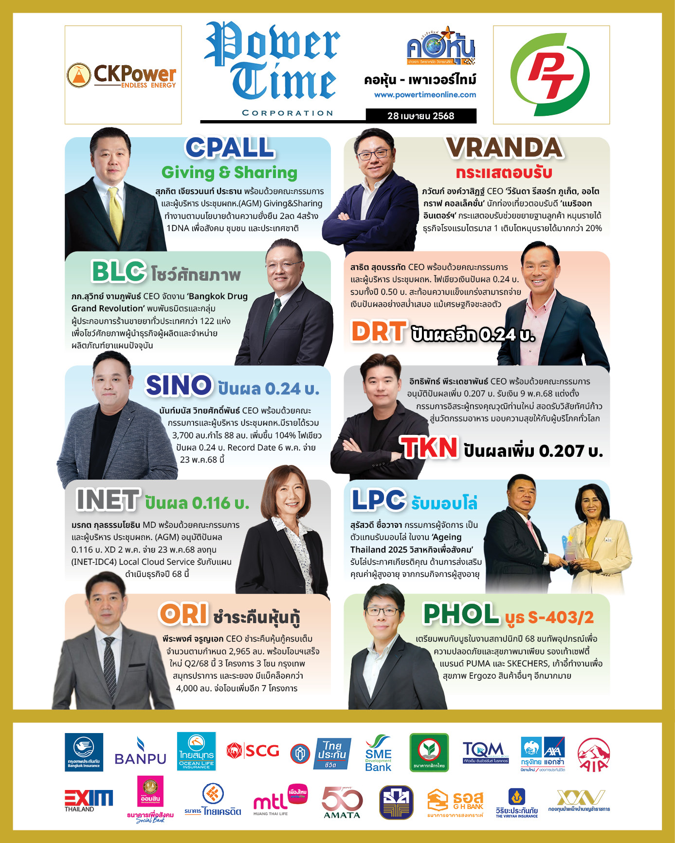 คอหุ้น เพาเวอร์ไทม์ 28 เมษายน 2568 - 2