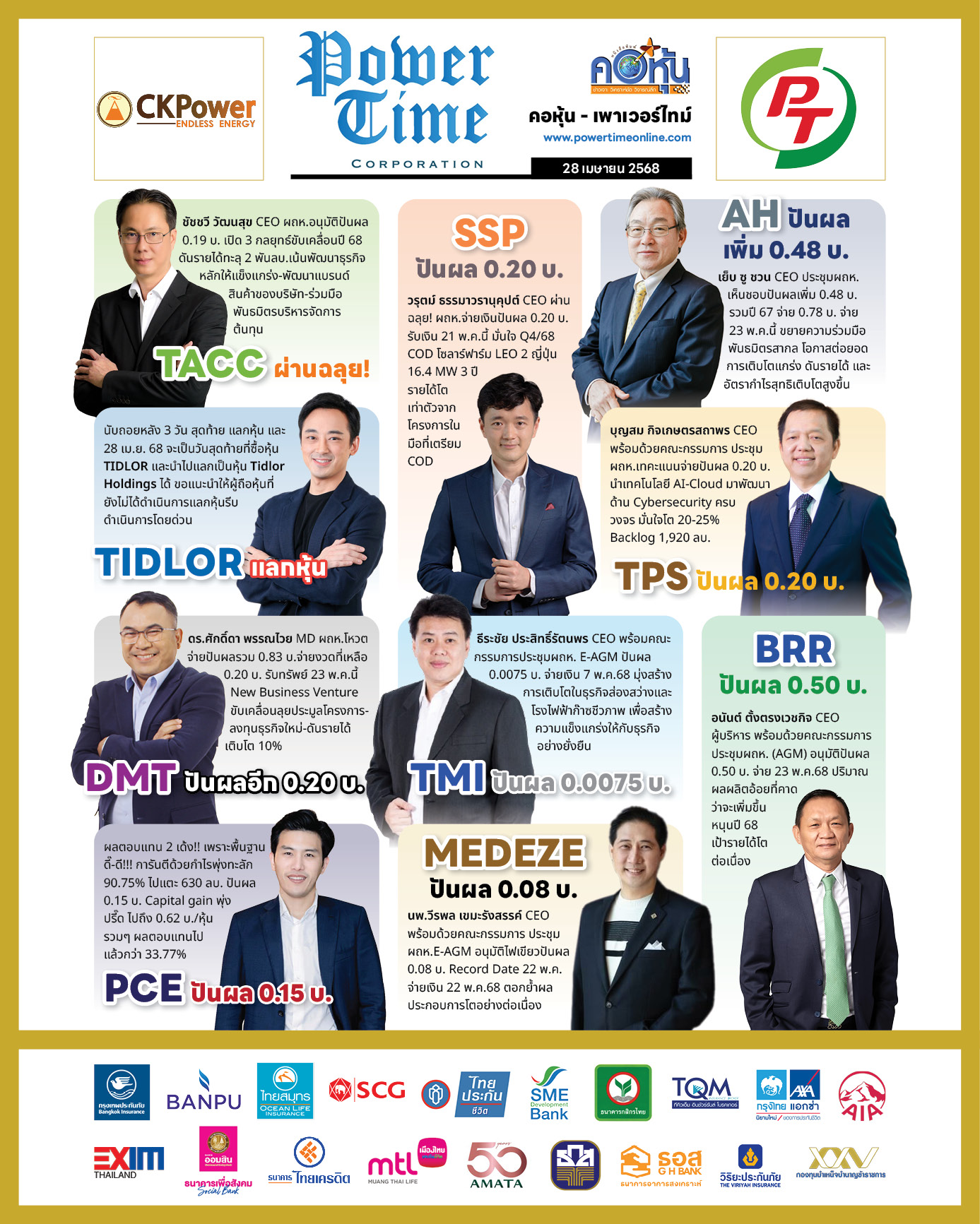 คอหุ้น เพาเวอร์ไทม์ 28 เมษายน 2568 - 3