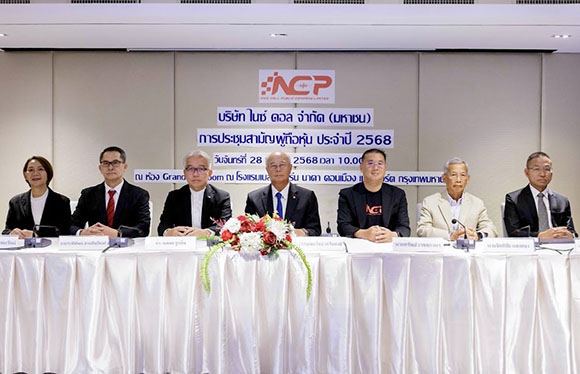 NCP ผู้ถือหุ้นอนุมัติจ่ายปันผล 0.068 บ./หุ้น