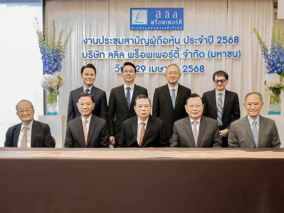 LALIN ลลิล พร็อพเพอร์ตี้ ประชุมสามัญผู้ถือหุ้นประจำปี 2568 มีมติอนุมัติจ่ายเงินปันผลให้แก่ผู้ถือหุ้น ทั้งปีที่อัตราหุ้นละ 0.34 บาท