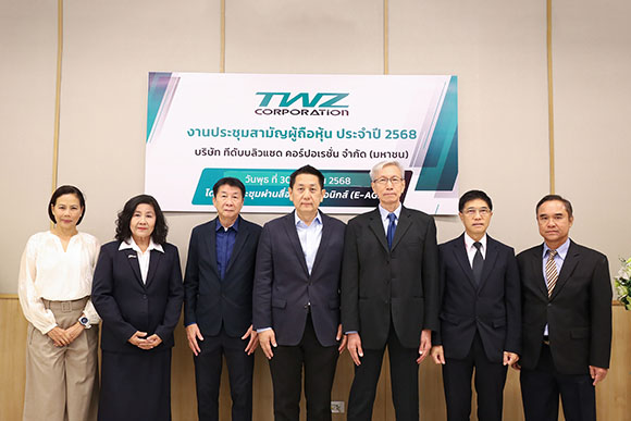 TWZ จัดประชุมผู้ถือหุ้นประจำปี 2568