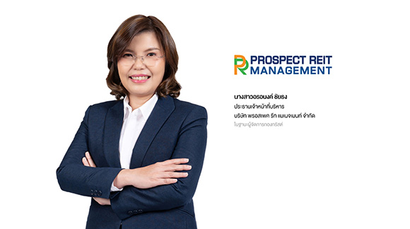 PROSPECT REIT ตอกย้ำความเชื่อมั่นจากนักลงทุน ผู้ถือหน่วยทรัสต์เดิมและนักลงทุนรายย่อยจองซื้อหน่วยทรัสต์เพิ่มเติมคึกคัก เดินหน้าลงทุนเพิ่มเติมทรัพย์สินใหม่ คาดเพิ่มผลตอบแทนปีแรกเป็น 0.87 บาทต่อหน่วย
