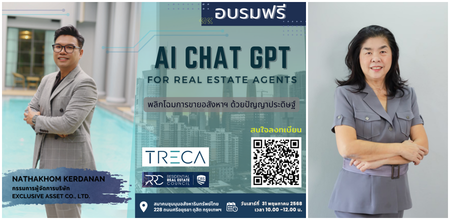 จัดอบรมฟรีหัวข้อ Smart Agents with AI ปิดการขายอสังหาฯ ด้วย Chat GPT