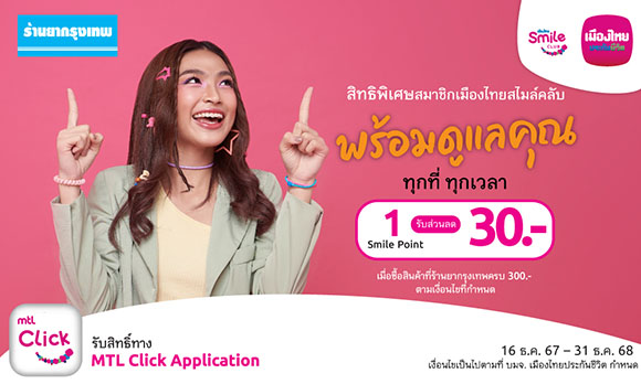 5743 MTL ร้านยากรุงเทพ